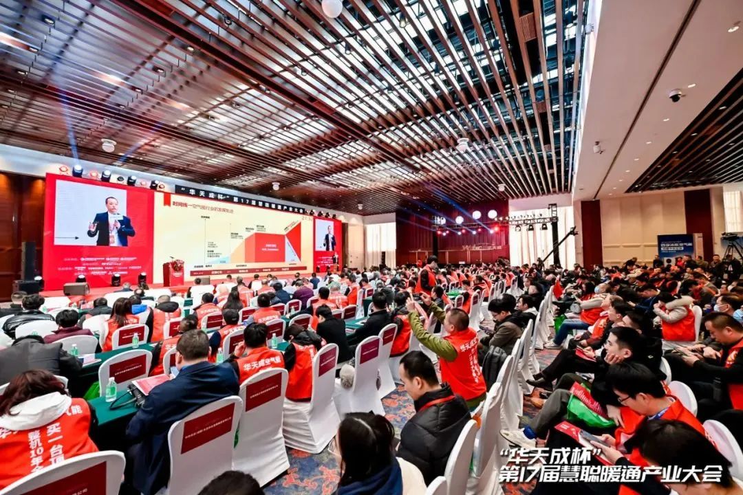 12月28日(ri)|華天成(cheng)再度冠名(míng)，千人(ren)暖通(tong)盛(sheng)會蓄勢(shi)待髮(fa)！