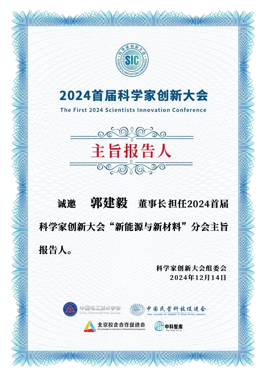 華天成(cheng)董事長(zhang)作(zuò)爲(wei)主(zhu)旨報告人(ren)即将亮相雄安(an)“2024首屆科(ke)學(xué)傢(jia)創新(xin)大(da)會”！