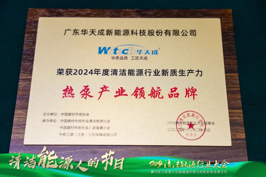 華天成(cheng)亮相中(zhong)新(xin)工(gong)聯(lian)年(nian)會，以(yi)核心技(ji)術(shù)與創新(xin)産(chan)品(pin)诠釋 “整機(jī)10年(nian)全免費包修”！