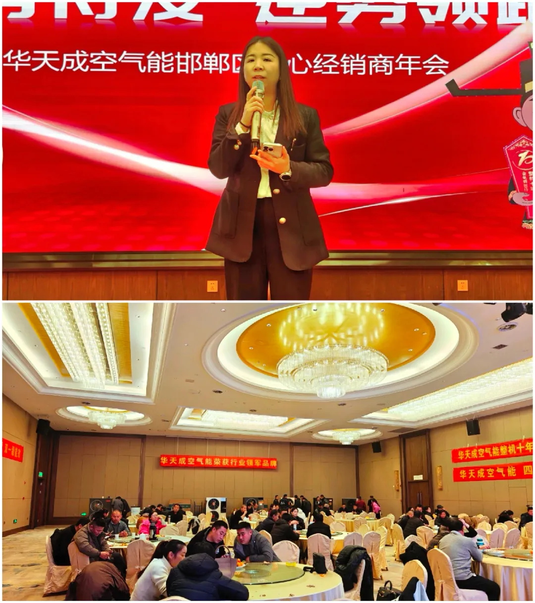 華天成(cheng)邯鄲運營(ying)中(zhong)心年(nian)會：辭舊迎新(xin)，共繪 2025 新(xin)藍圖！