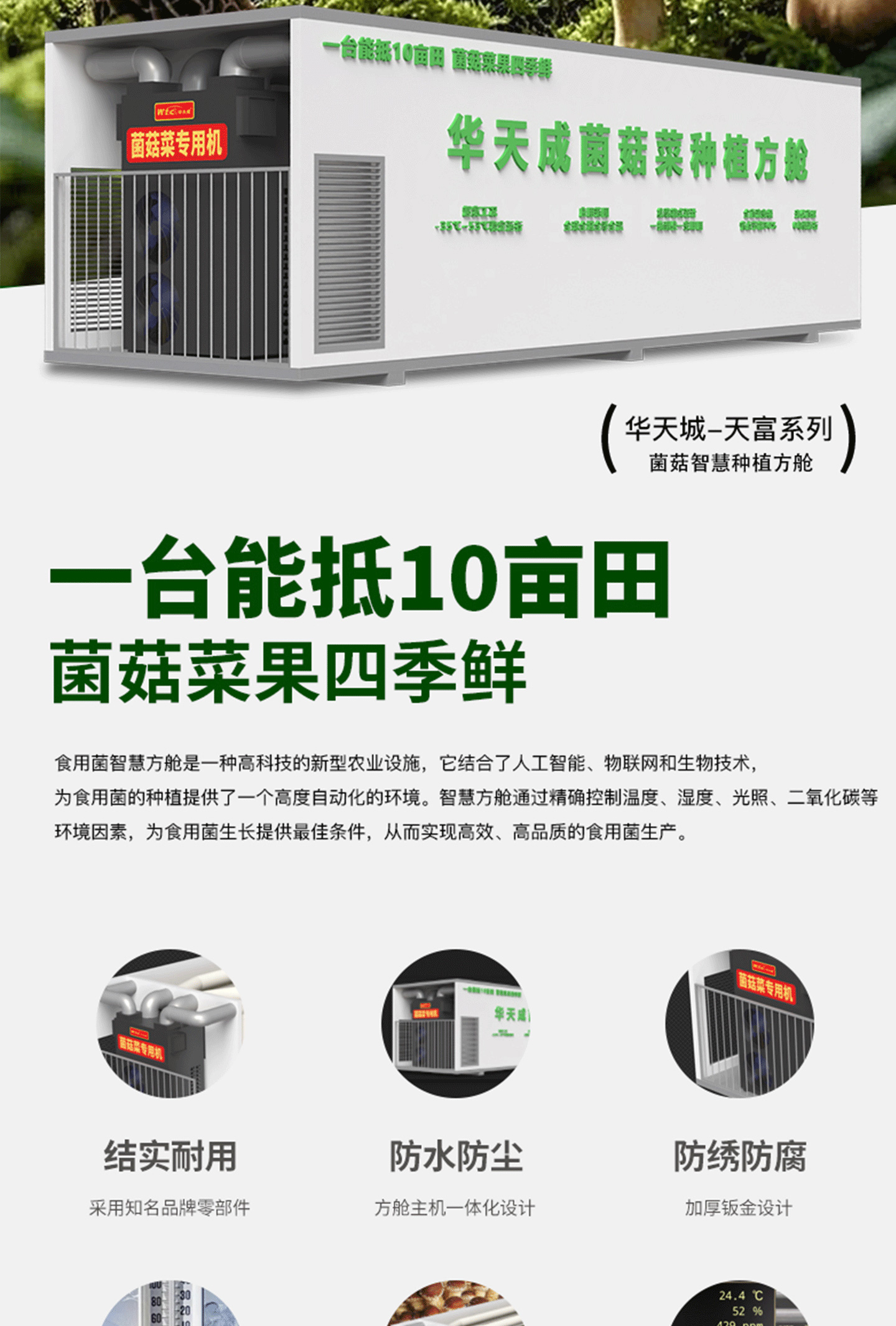 菌菇菜種植方(fang)艙