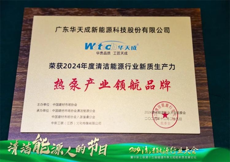 華天成(cheng)亮相中(zhong)新(xin)工(gong)聯(lian)年(nian)會，以(yi)核心技(ji)術(shù)與創新(xin)産(chan)品(pin)诠釋 “整機(jī)10年(nian)全免費包修”！